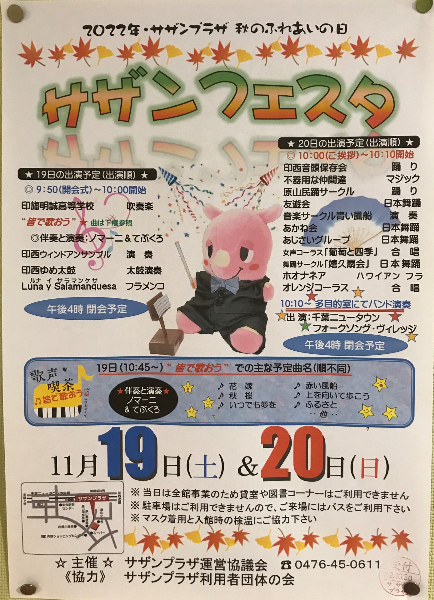 サザンフェスタ