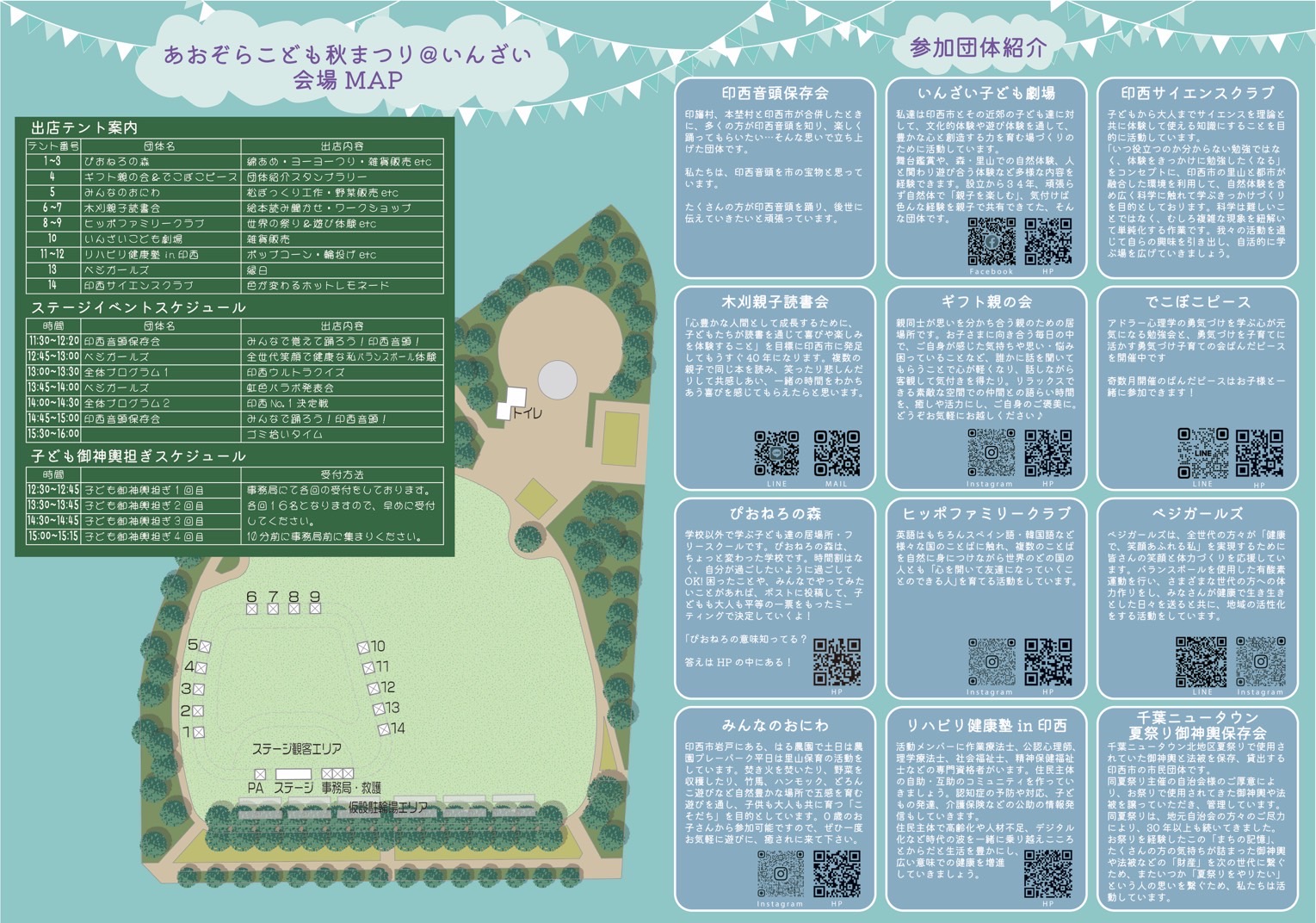 あおぞらこども秋まつり