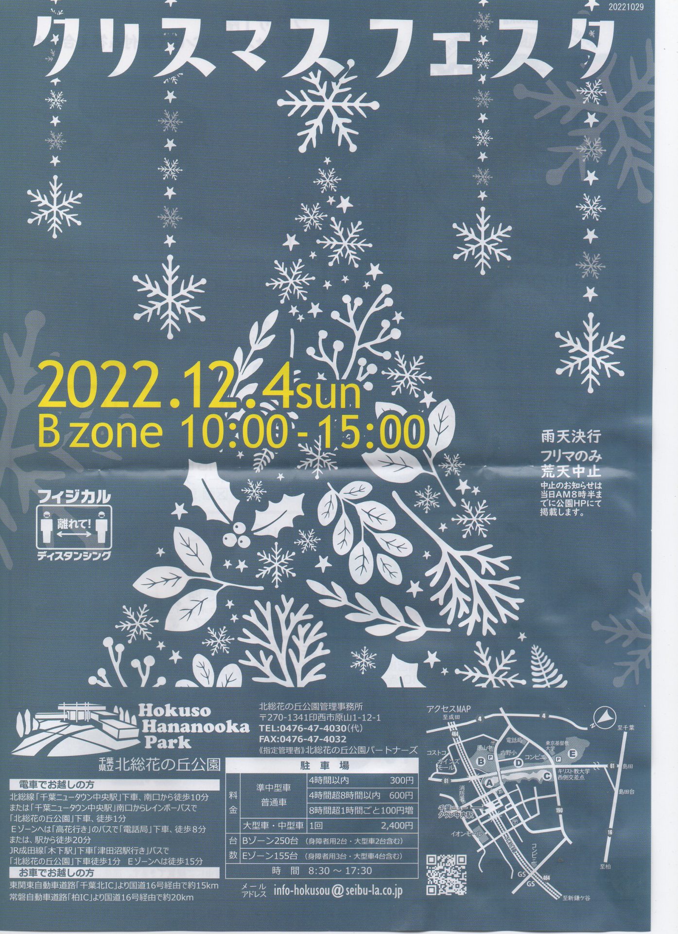 クリスマスフェスタ