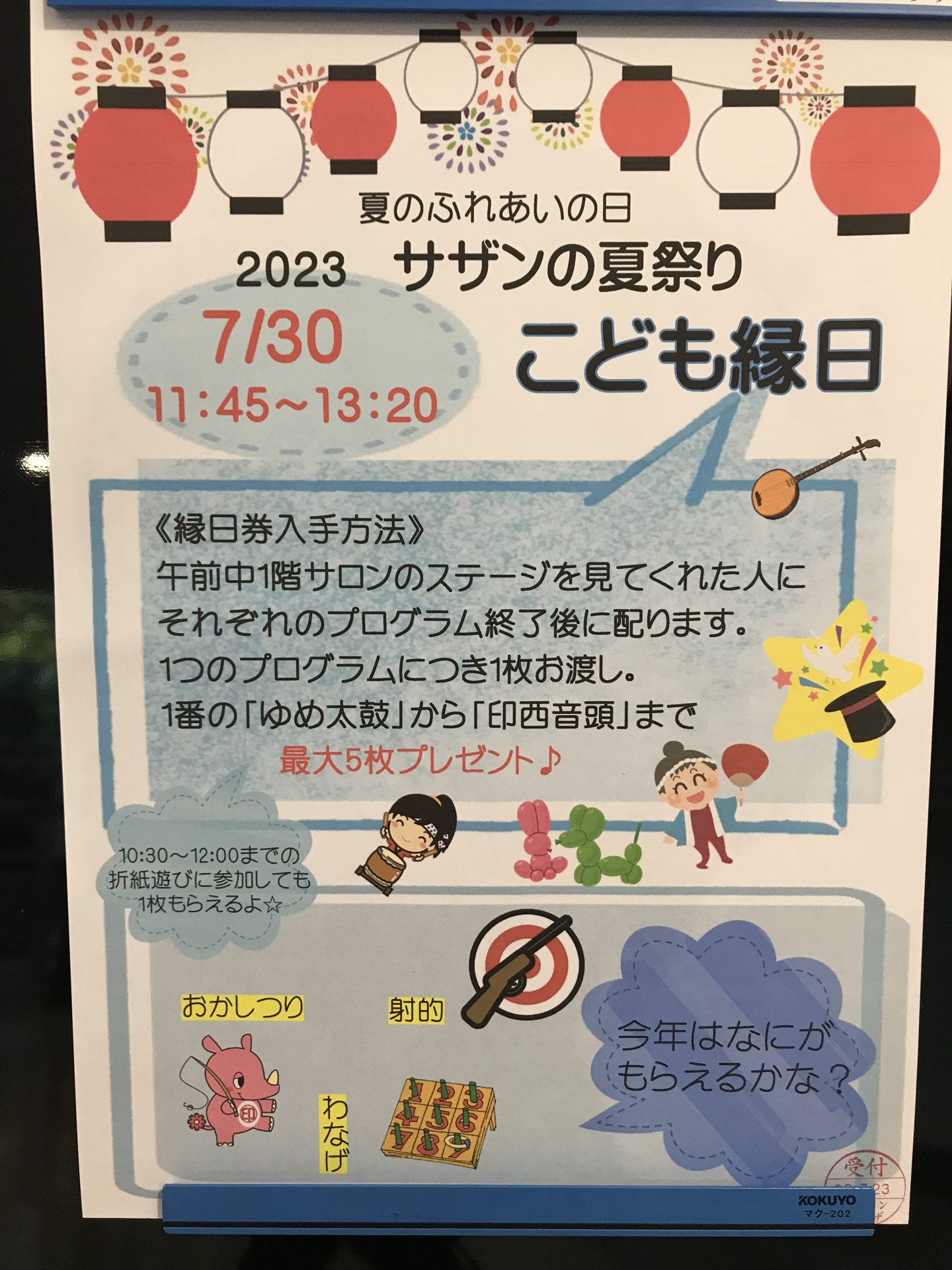 サザンの夏祭り