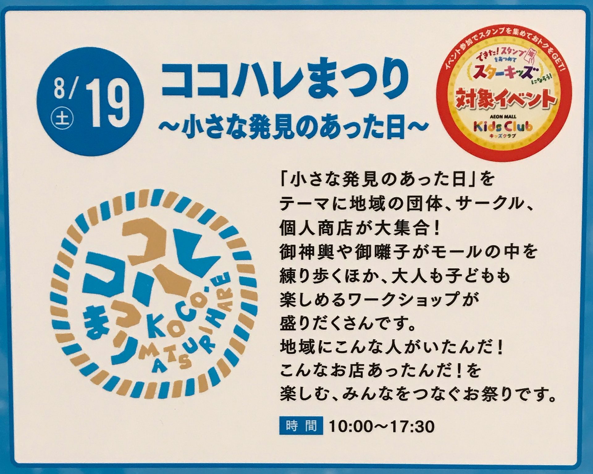 ココハレまつり